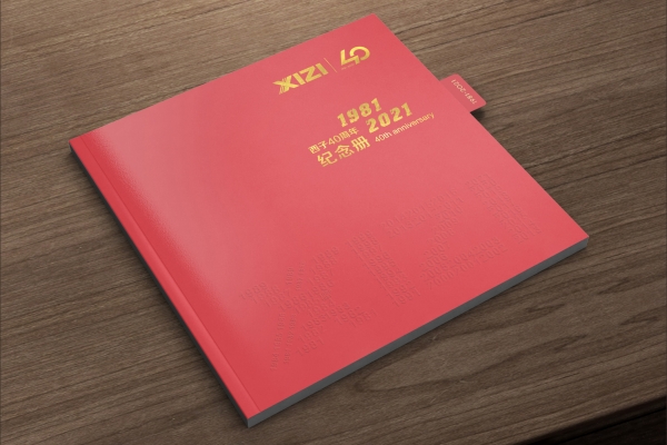 西子聯(lián)合40周年慶畫冊設計